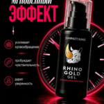 Rhino Gold