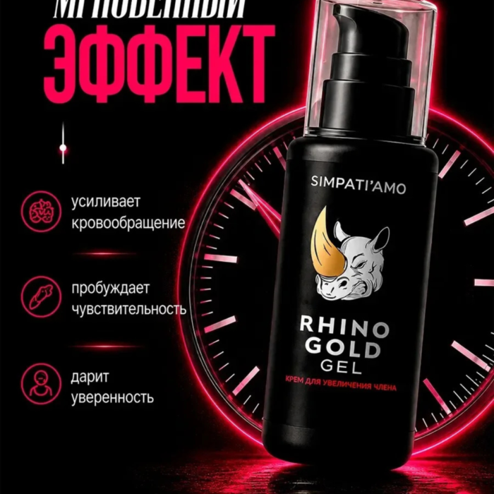 Rhino gold