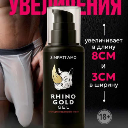 Rhino Gold
