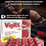 Vigrx Plus Tablet